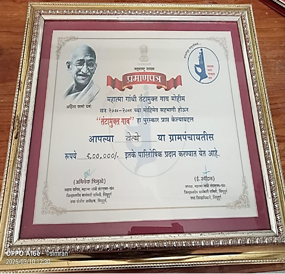 Adarsh Grampanchayat Award