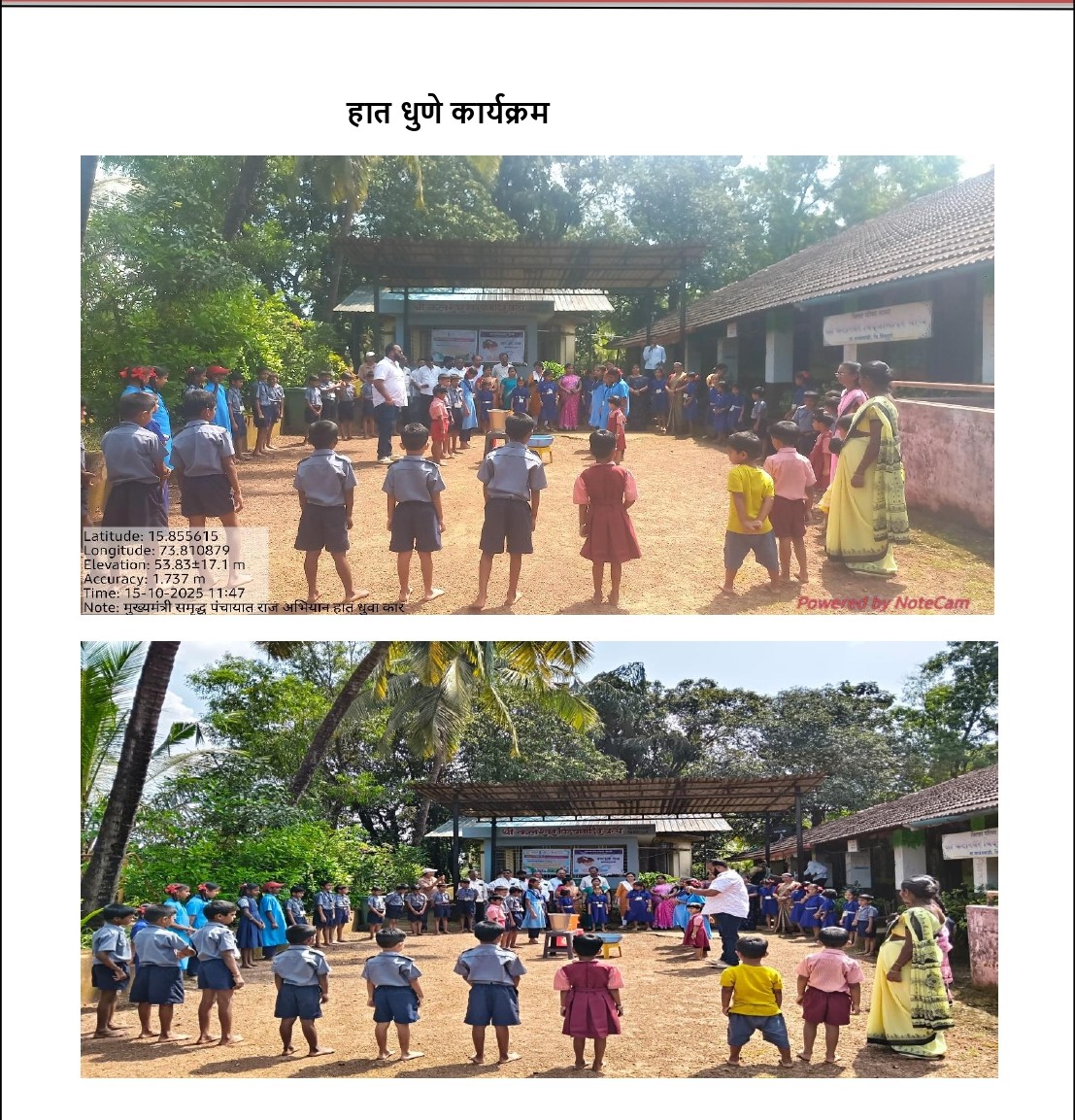 हात धुणे कार्यक्रम