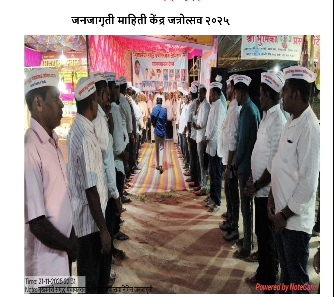 जनजागृती माहिती केंद्र जत्रोत्सव २०२५