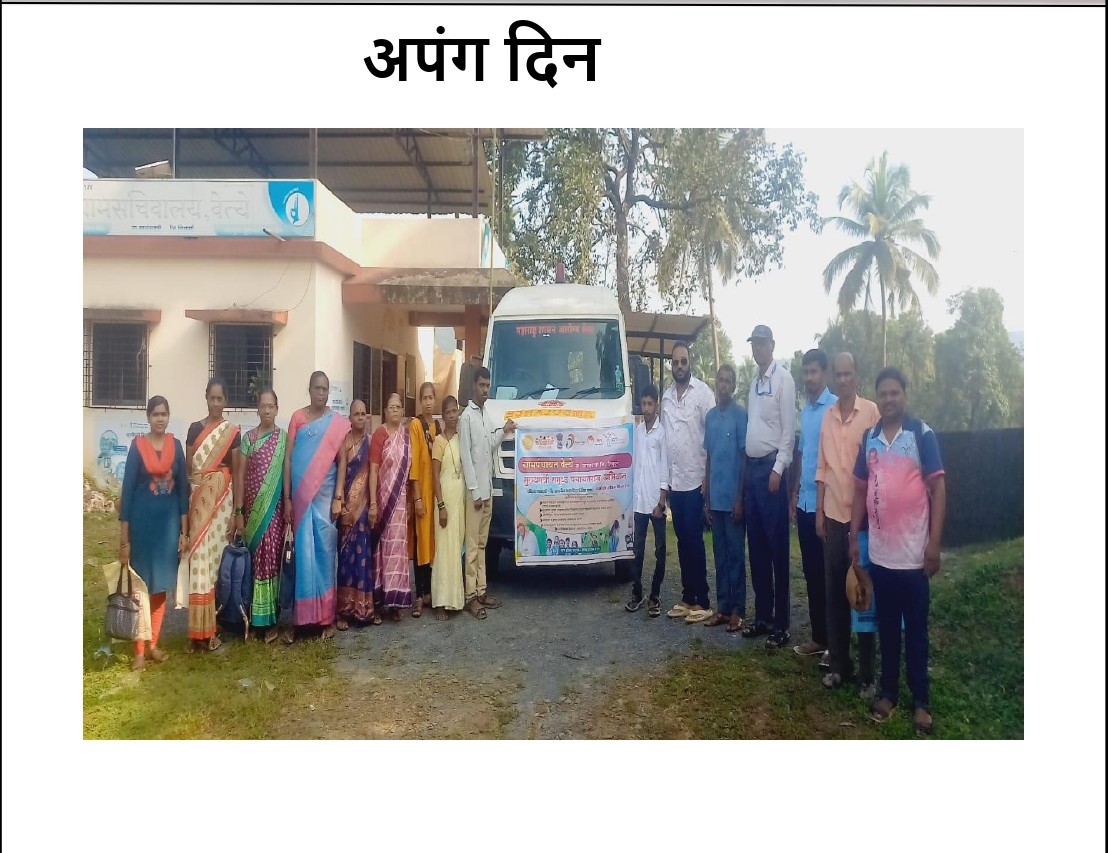 अपंग दिन