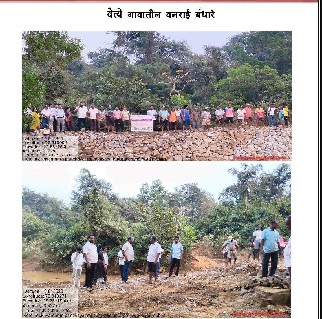 वेत्ये गावातील वनराई बंधारे