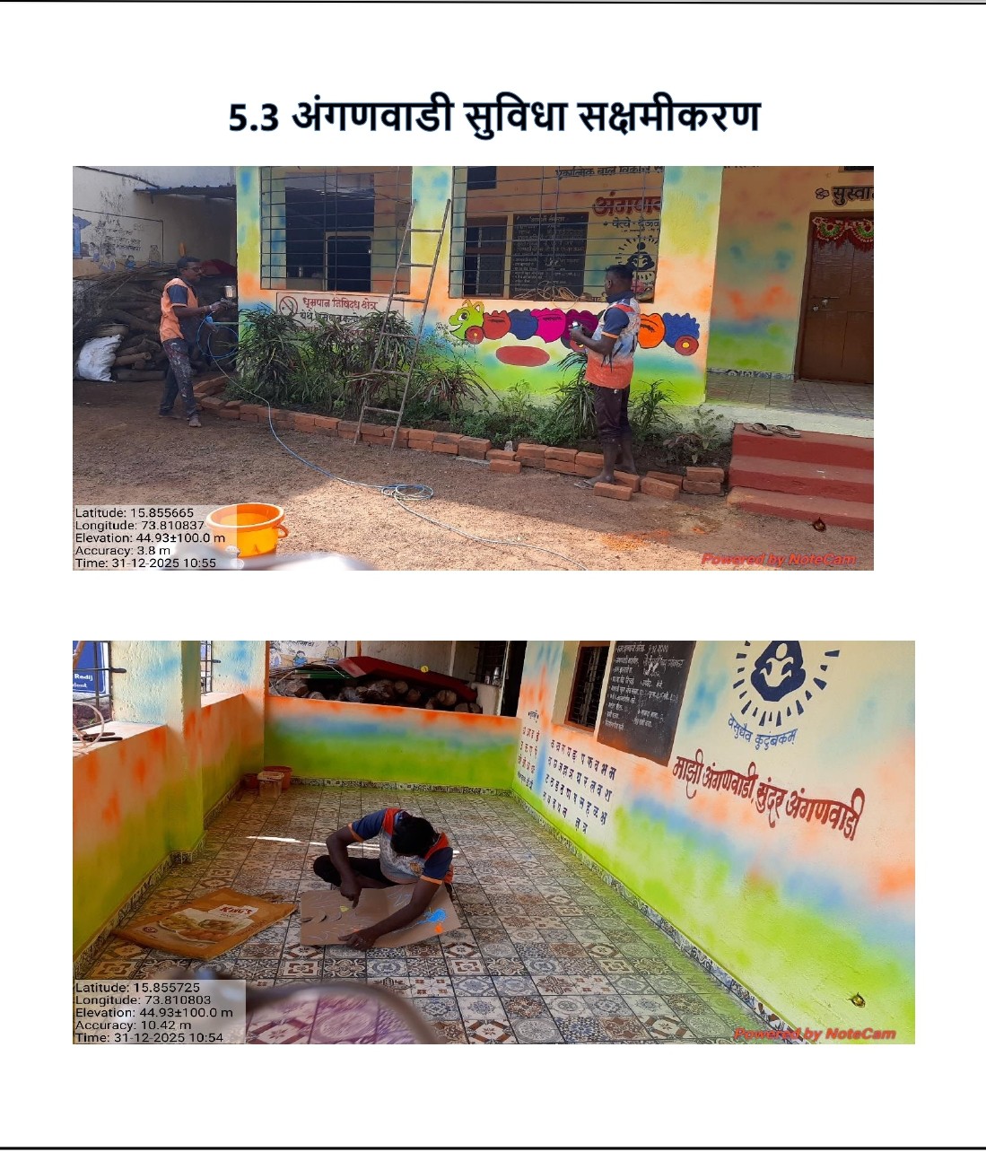 अंगणवाडी सुविधा सक्षमीकरण