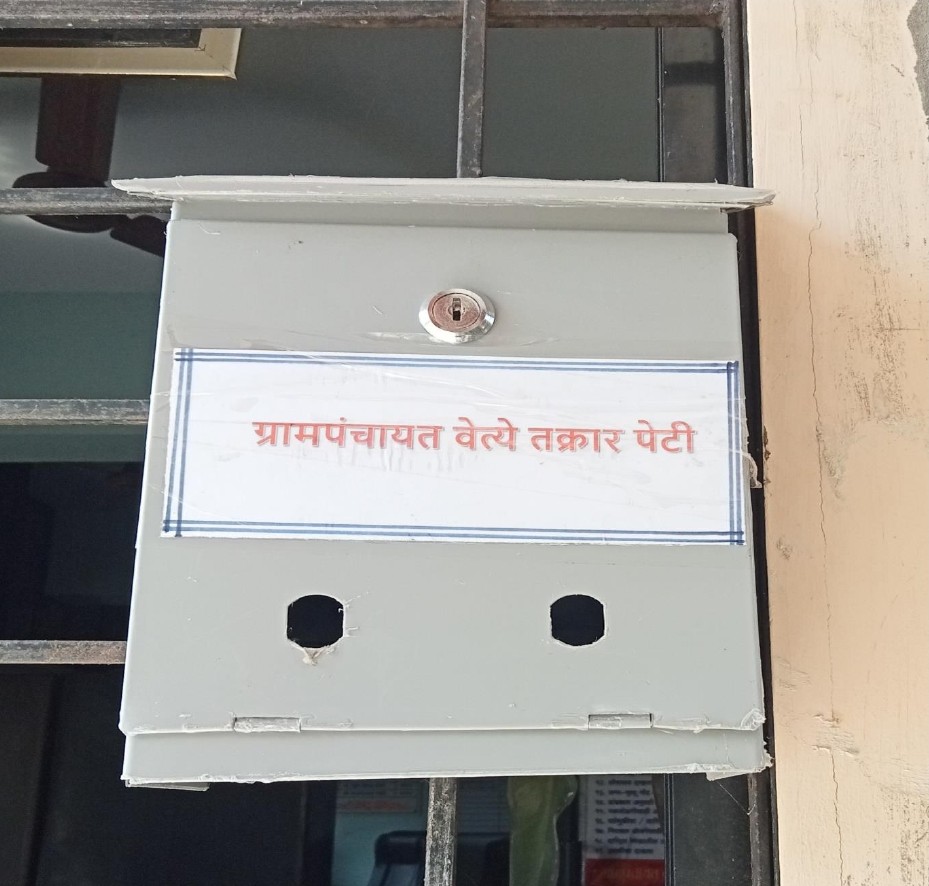 तक्रार निवारण